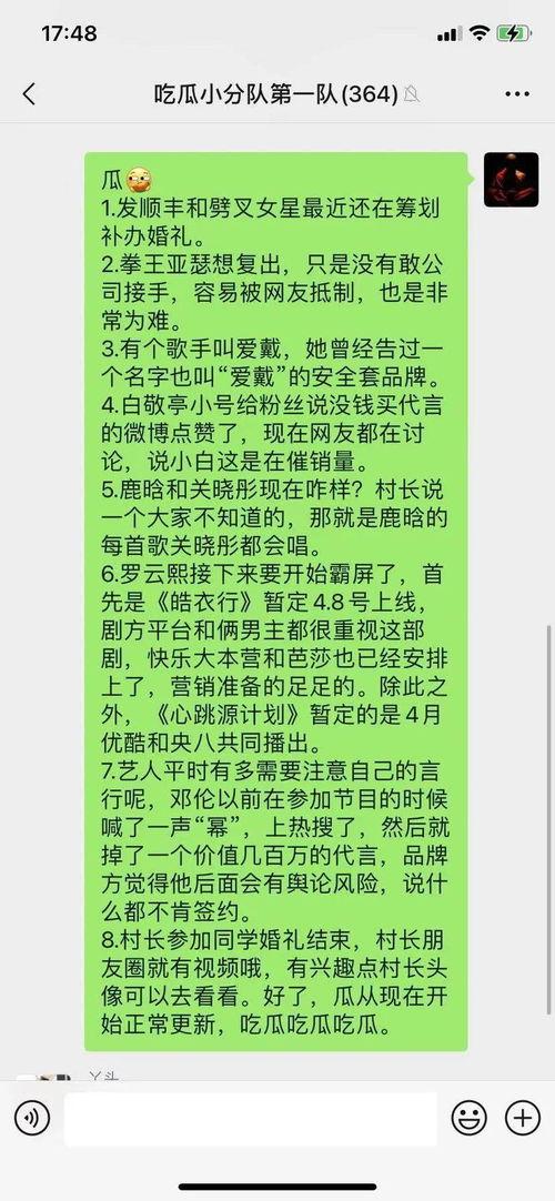 吃瓜的暗号,揭秘“吃瓜群众”背后的娱乐风云