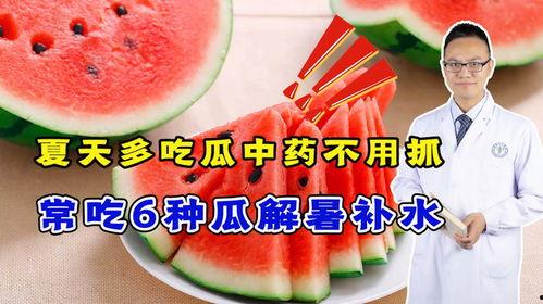 吃瓜补水,清凉一夏的秘诀